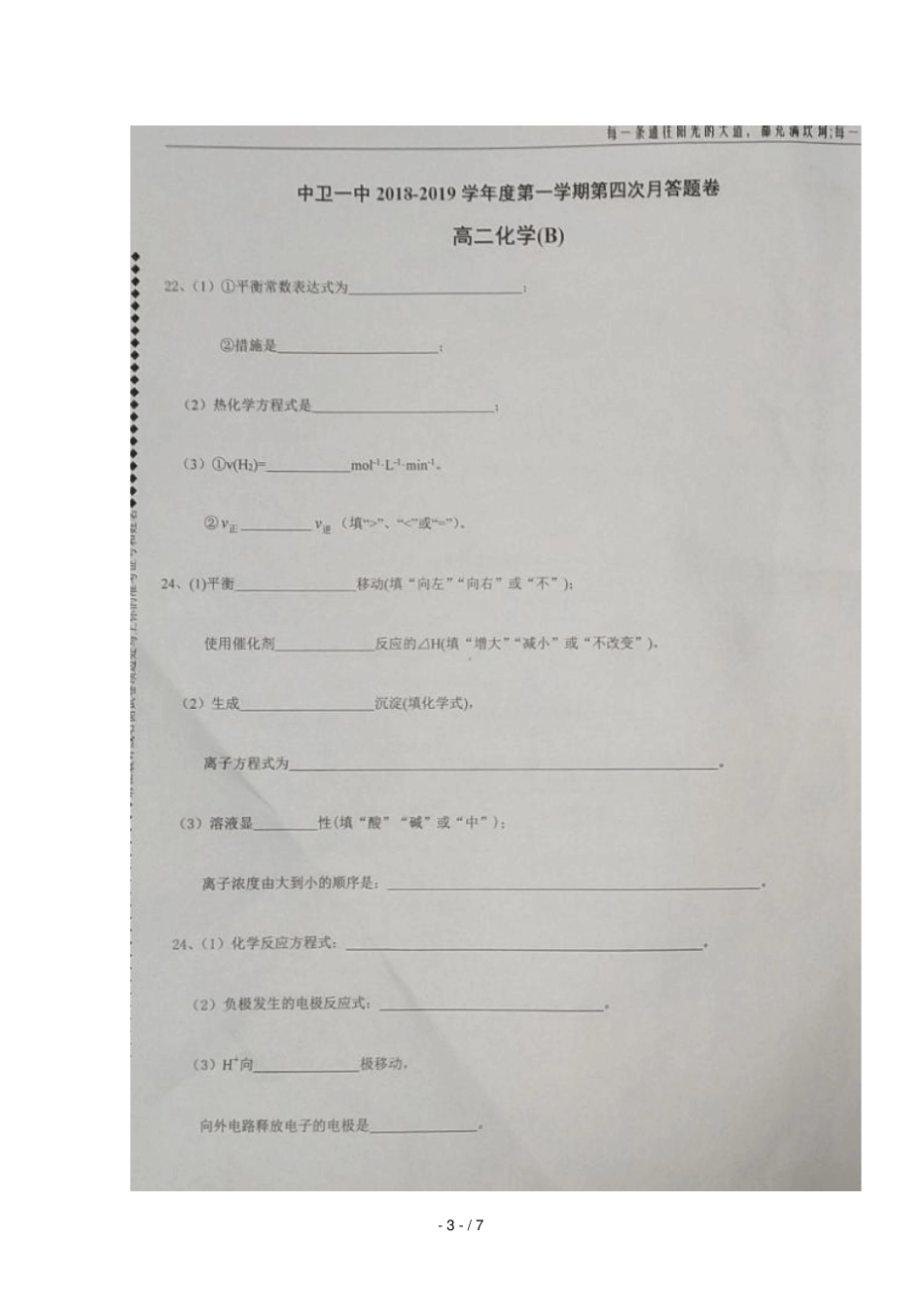 宁夏中卫第一中学2018_2019学年高二化学上学期第四次月考试题B卷扫描版无答案_第3页