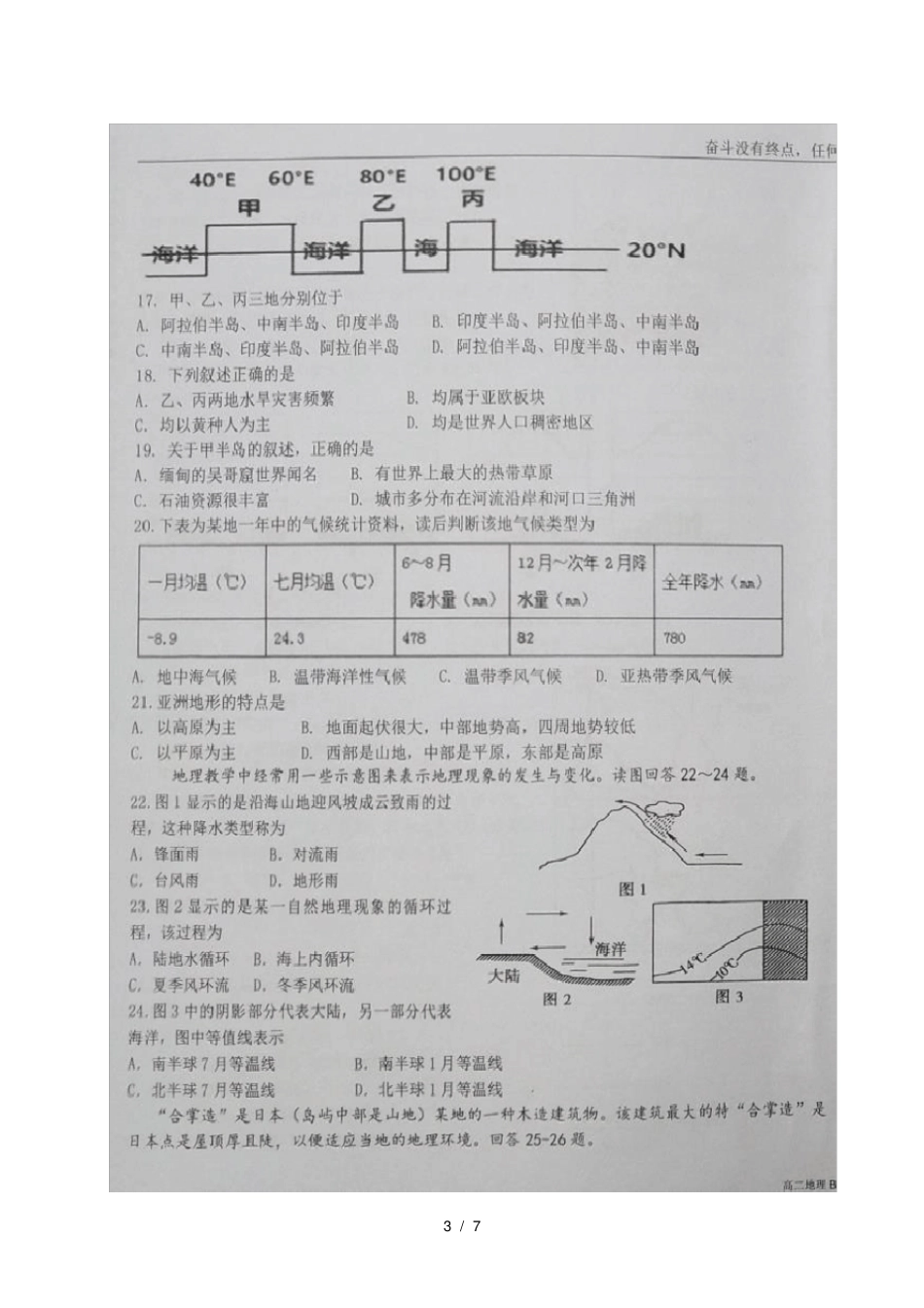 宁夏中卫第一中学2018_2019学年高二地理上学期第三次月考试题B卷扫描版无答案_第3页