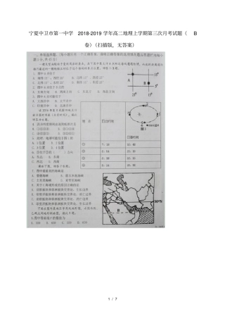 宁夏中卫第一中学2018_2019学年高二地理上学期第三次月考试题B卷扫描版无答案
