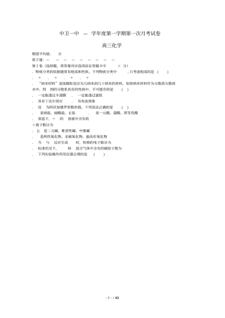 宁夏中卫第一中学2019届高三化学上学期第一次月考试题无答案