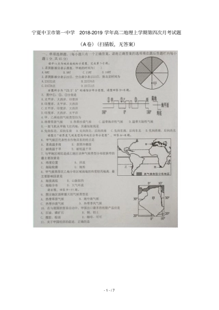 宁夏中卫第一中学2018_2019学年高二地理上学期第四次月考试题
