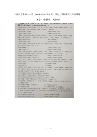 宁夏中卫第一中学2018_2019学年高二历史上学期第四次月考试题B卷扫描版无答案