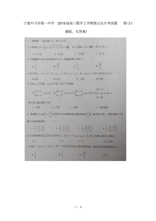 宁夏中卫第一中学2019届高三数学上学期第五次月考试题理扫描版无答案