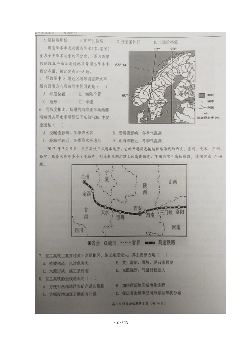 宁夏中卫第一中学2019届高三地理上学期第五次月考试题_第2页