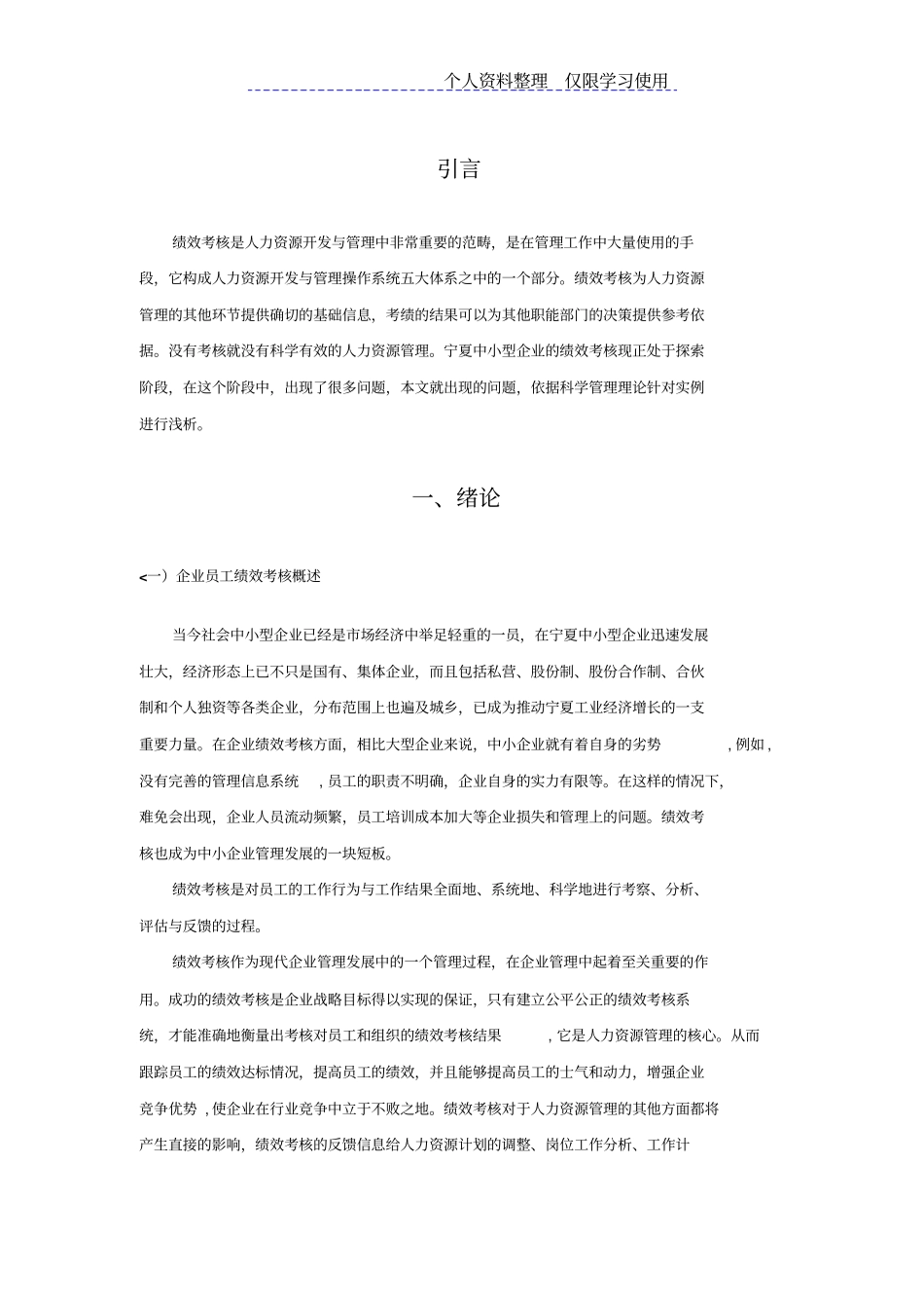 宁夏中小型企业绩效考核研究报告_第3页