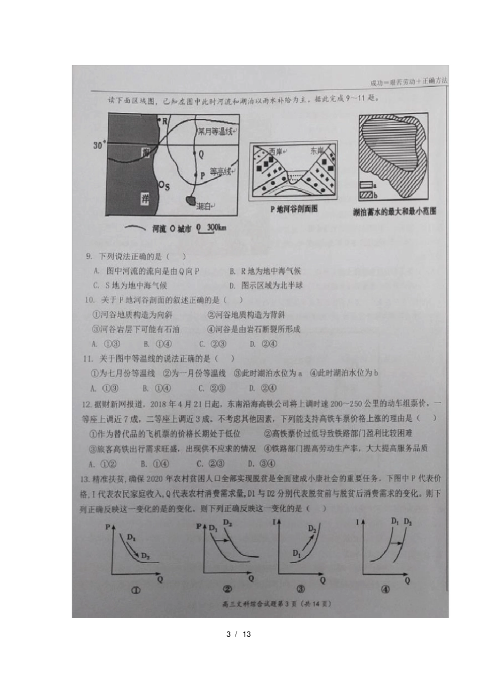 宁夏中卫第一中学2019届高三文综上学期第五次月考试题_第3页