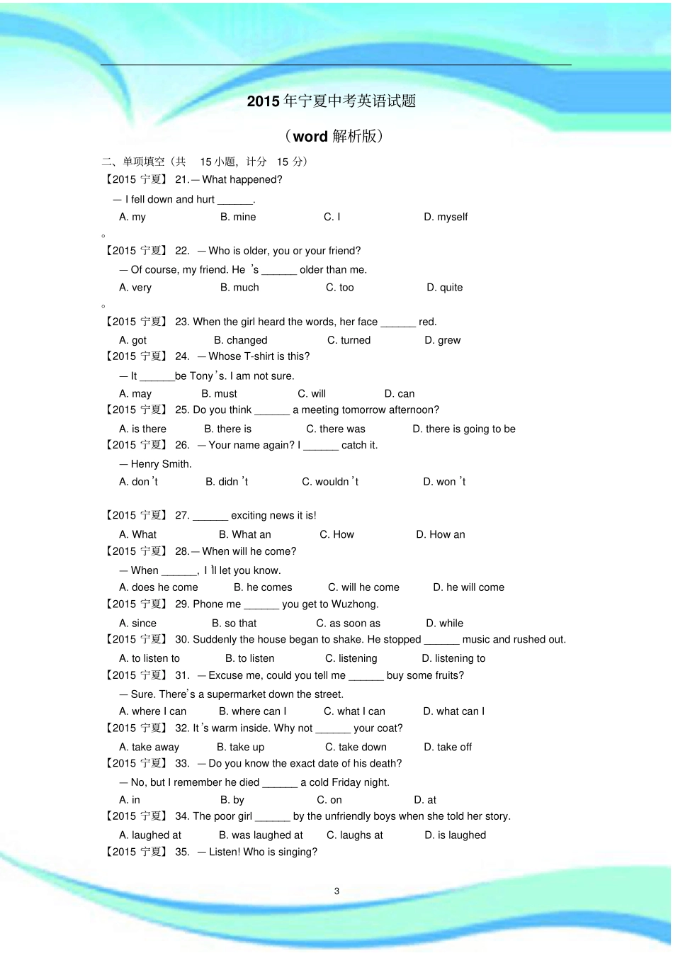 宁夏中考英语考试解析版_第3页
