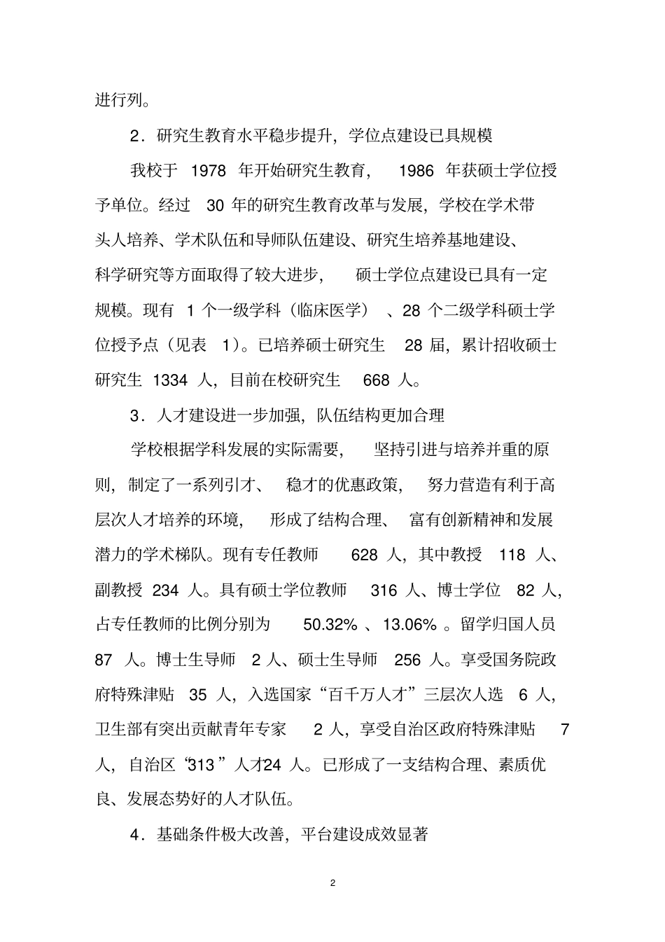 宁夏医学院学科建设和学位点建设中长期发展规划_第2页