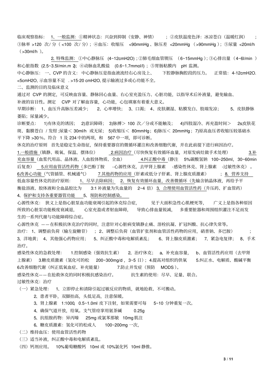 宁夏医科大学急诊医学复习资料大全_第3页