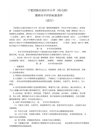 宁夏回族自治区中小学职称评价标准同名40278