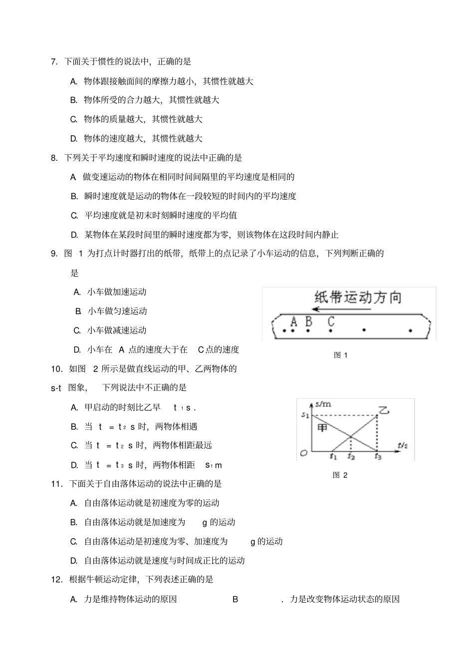 宁夏回族自治区全年月普通高中学业水平测试会考物理试卷试题_第2页