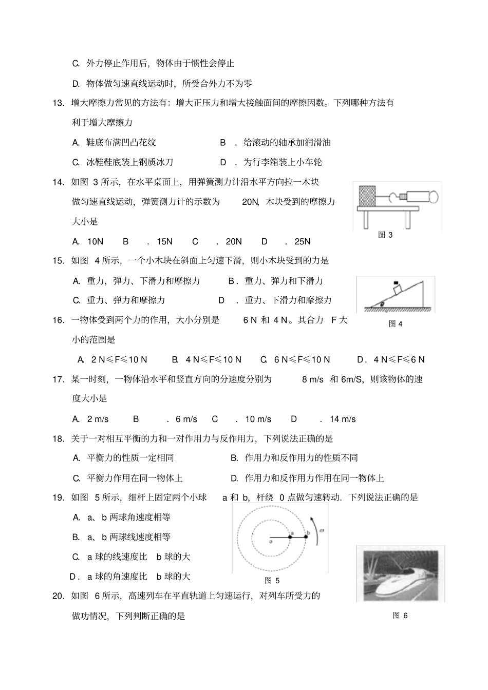 宁夏回族自治区全年月普通高中学业水平测试会考物理试卷试题_第3页