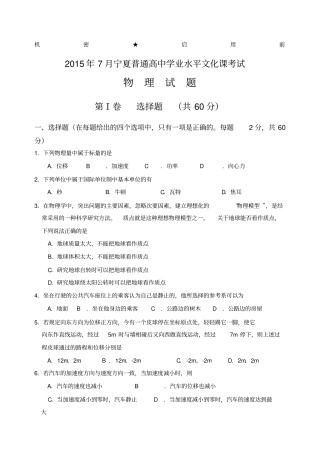 宁夏回族自治区全年月普通高中学业水平测试会考物理试卷试题