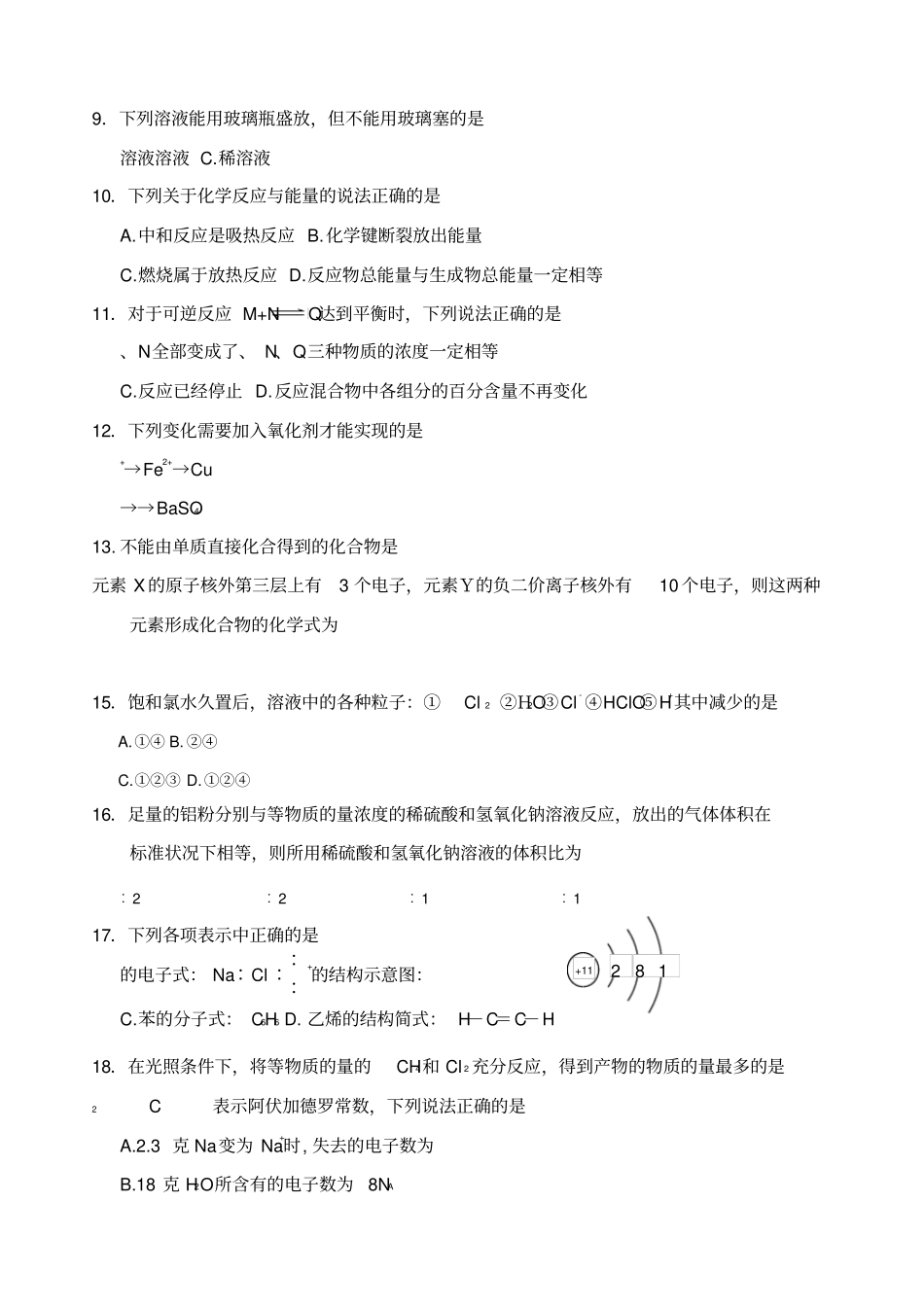 宁夏回族自治区年月普通高中学业水平测试_第2页