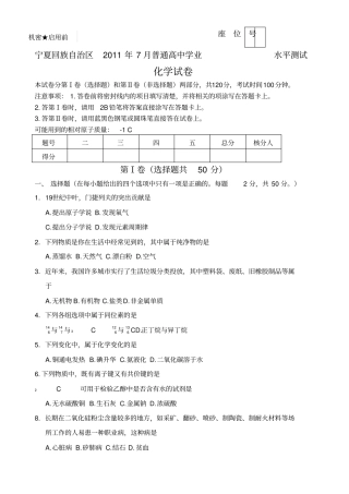 宁夏回族自治区年月普通高中学业水平测试