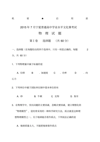 宁夏回族自治区年月普通高中学业水平测试会考物理试卷试题