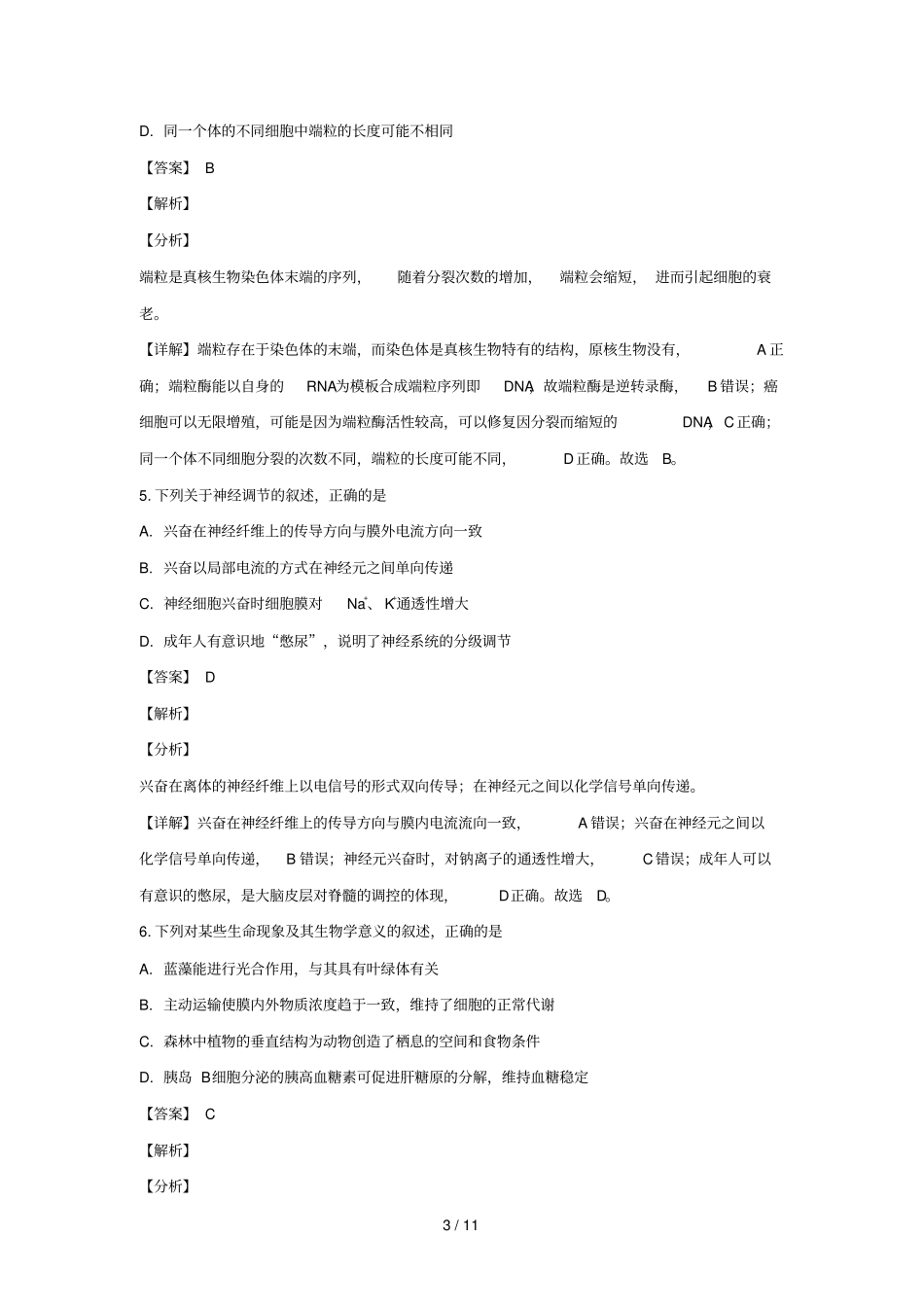 宁夏回族自治区银川2019届高三生物下学期质量检测试卷含解析_第3页