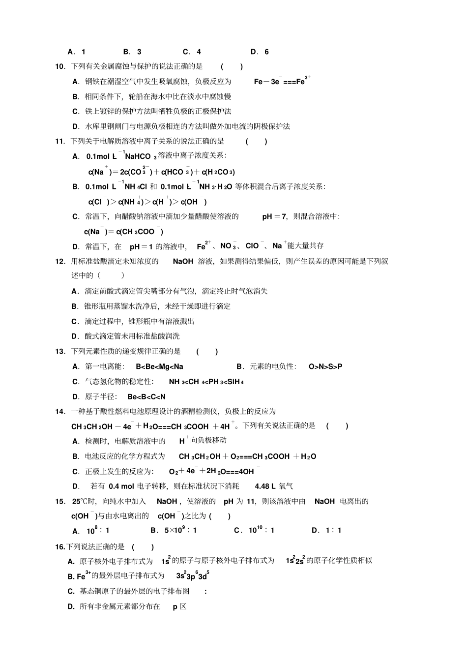 宁夏回族自治区银川一中高二上学期期末考试化学试题_第2页