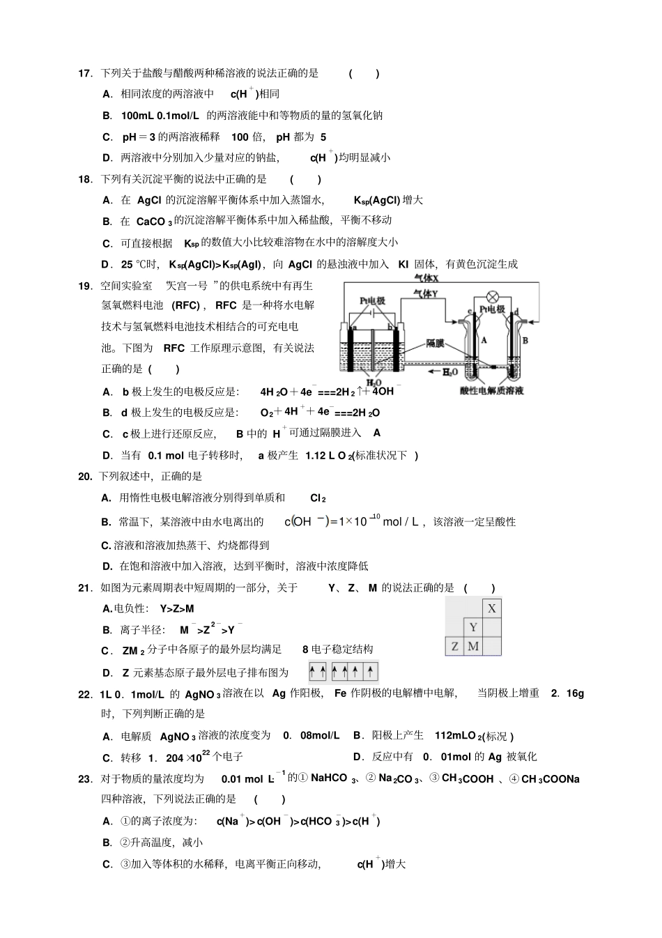 宁夏回族自治区银川一中高二上学期期末考试化学试题_第3页