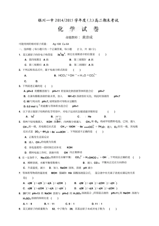 宁夏回族自治区银川一中高二上学期期末考试化学试题