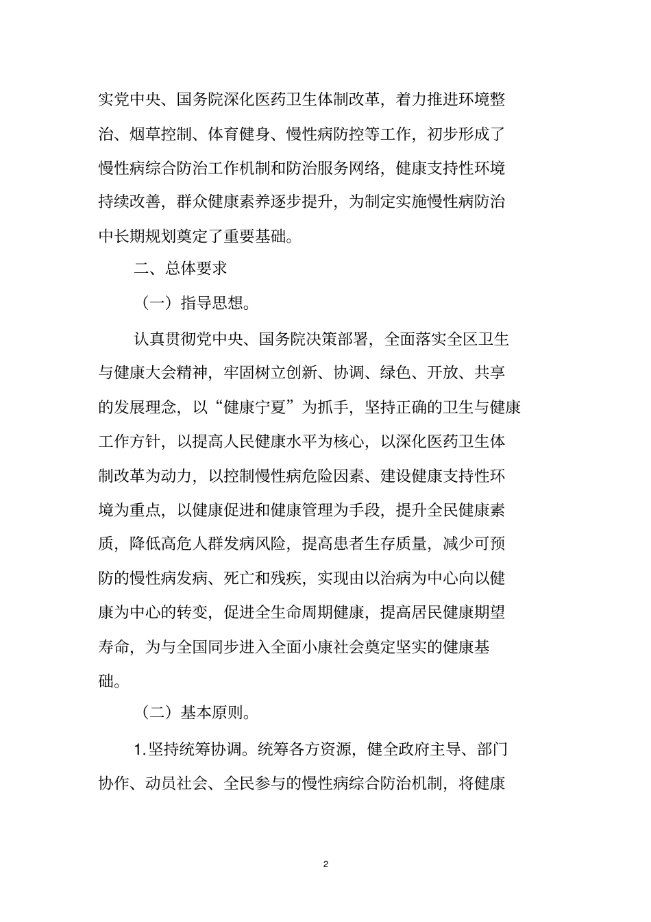 宁夏回族自治区防治慢性病中长期规划研究_第2页