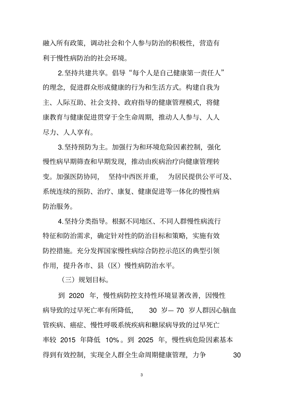 宁夏回族自治区防治慢性病中长期规划研究_第3页