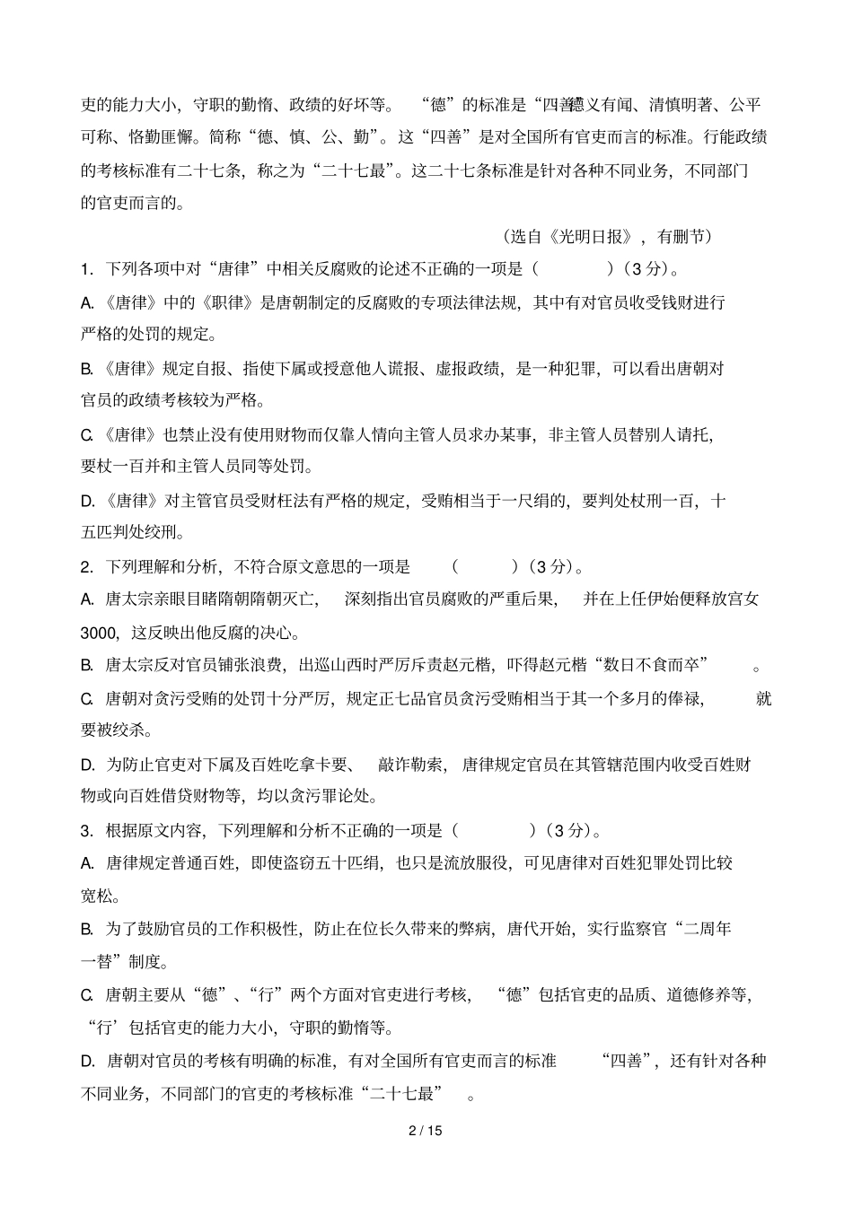 宁夏固原第一中学高三最后冲刺模拟语文试题_第2页