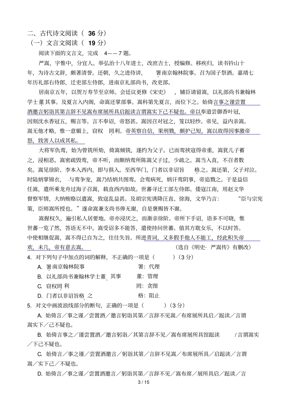 宁夏固原第一中学高三最后冲刺模拟语文试题_第3页