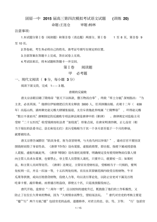 宁夏固原第一中学高三最后冲刺模拟语文试题