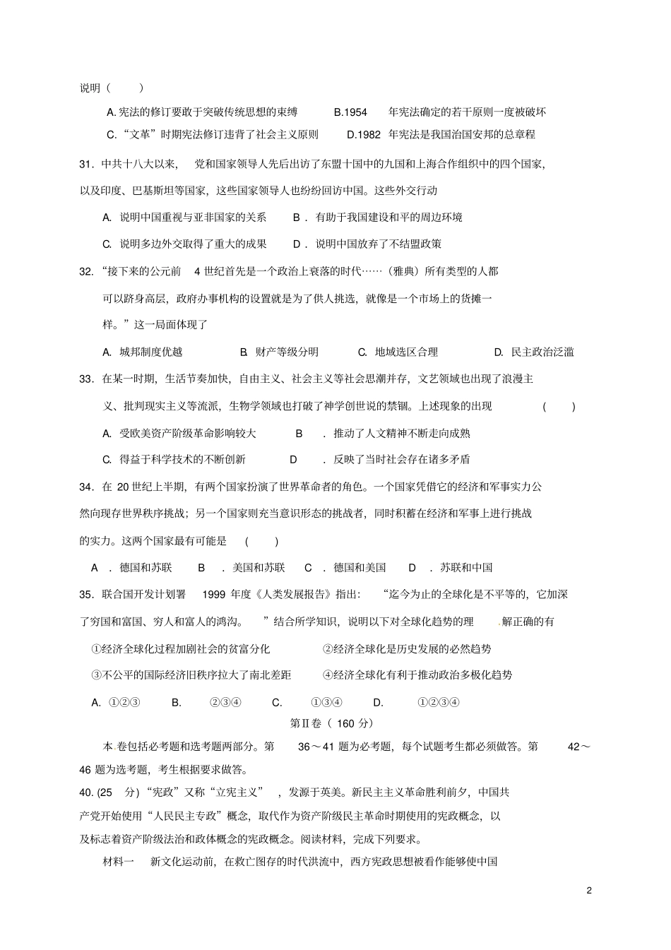 宁夏平罗2017届高三历史第四次模拟考试最后一模试题无答案_第2页