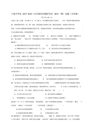 宁夏平罗2017届高三历史第四次模拟考试最后一模试题无答案
