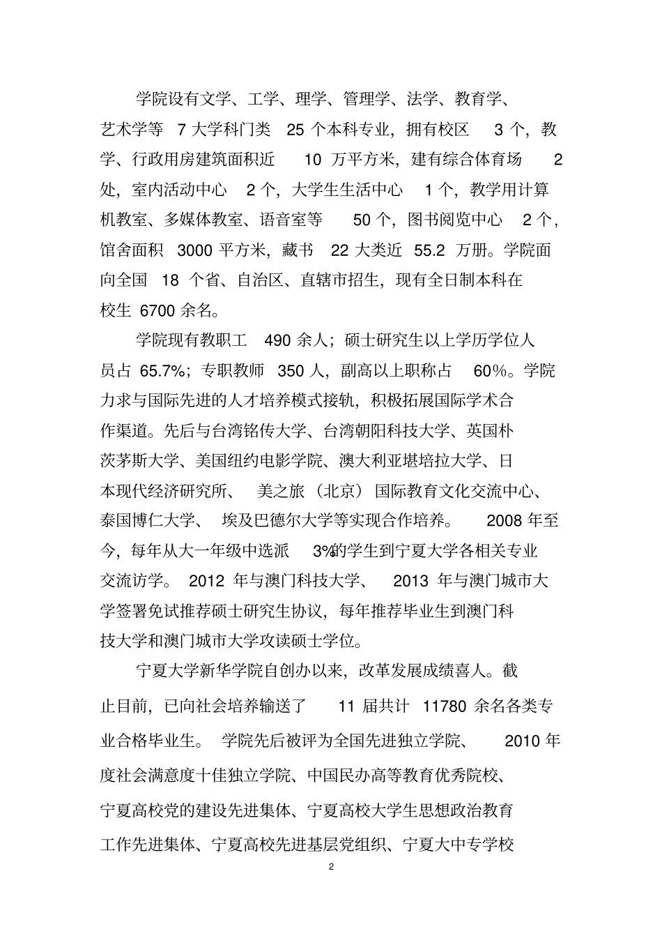 宁夏大学新华学院整体转型实施方案_第2页