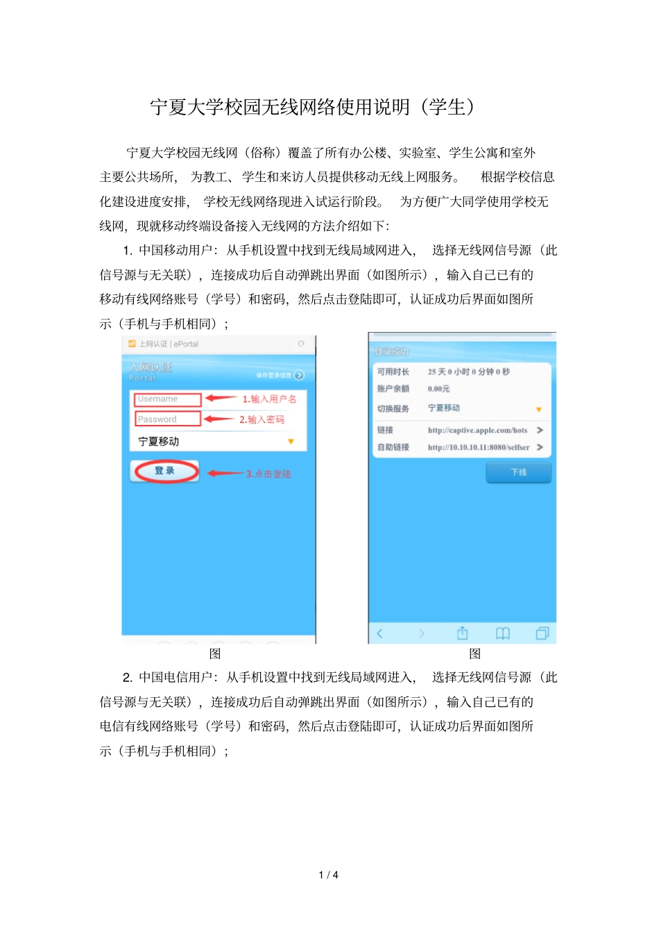 宁夏大学校园无线网络使用说明_第1页
