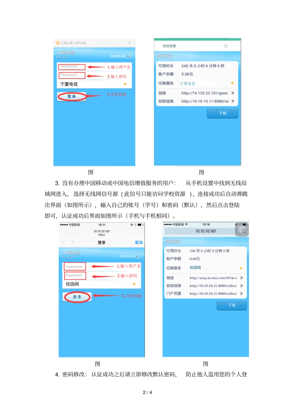 宁夏大学校园无线网络使用说明_第2页