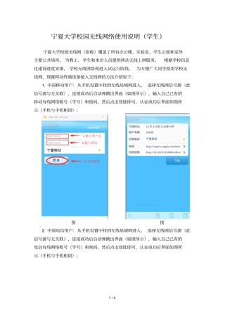 宁夏大学校园无线网络使用说明