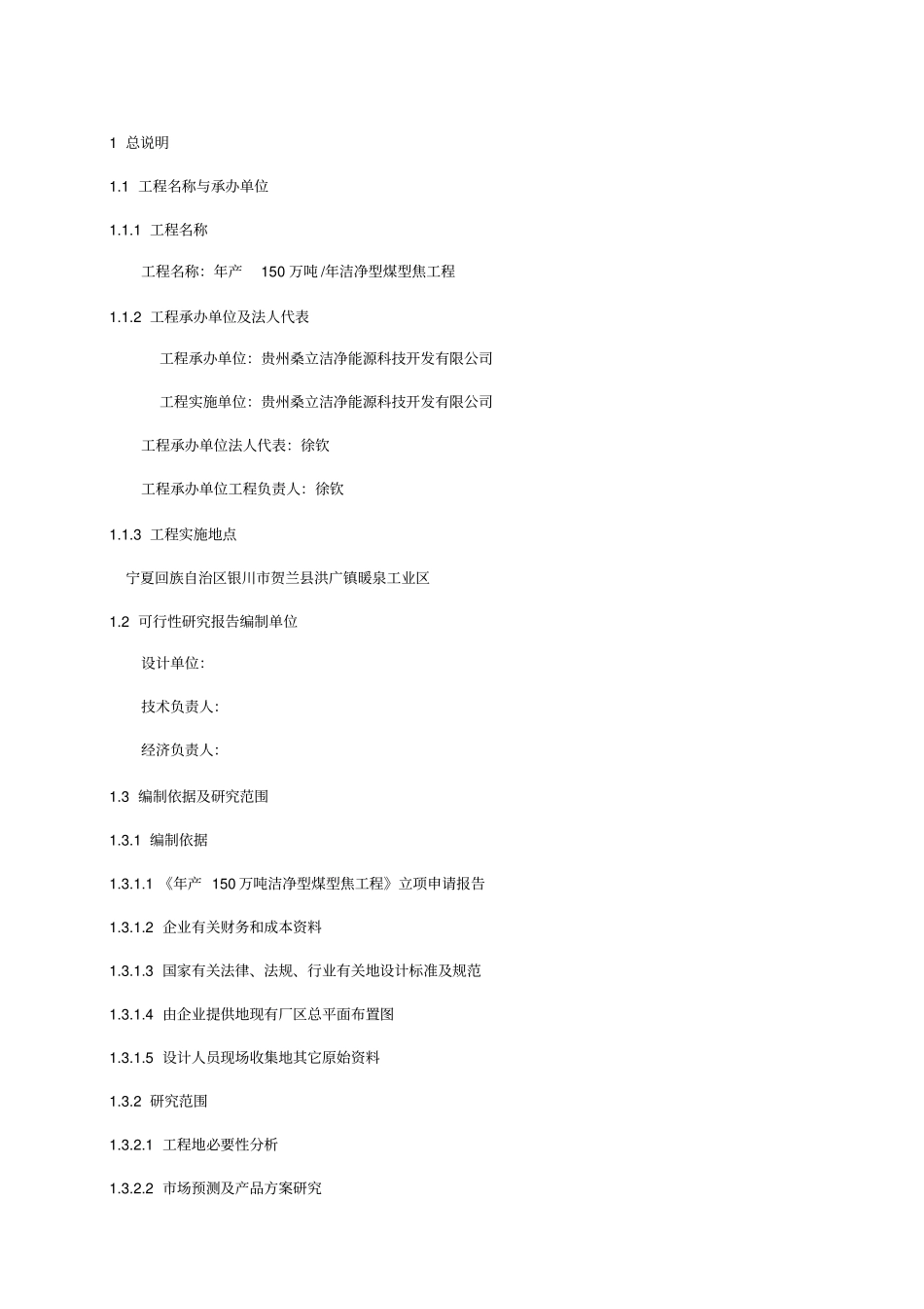 宁夏年产150万吨洁净型煤型焦项目_第2页
