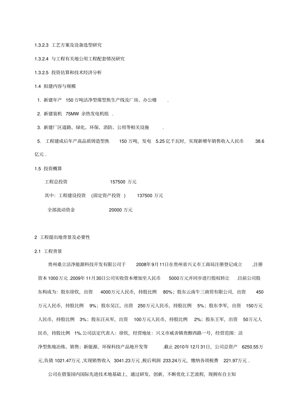 宁夏年产150万吨洁净型煤型焦项目_第3页
