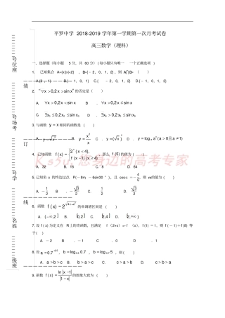 宁夏平罗中学2019届高三数学上学期第一次月考试题理无答案