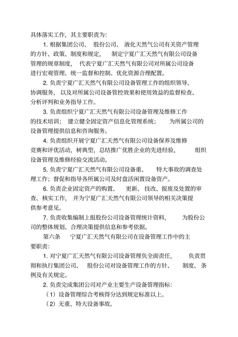 宁夏广汇液化天然气公司设备管理制度试行x_第2页