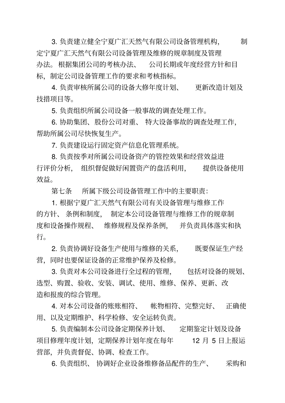 宁夏广汇液化天然气公司设备管理制度试行x_第3页