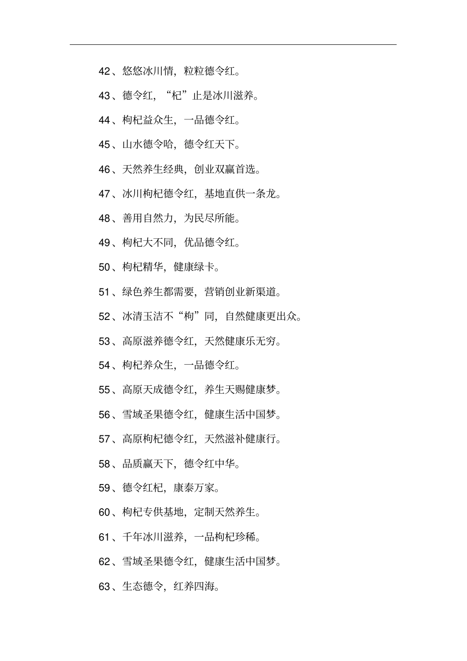 宁夏枸杞广告词_第3页