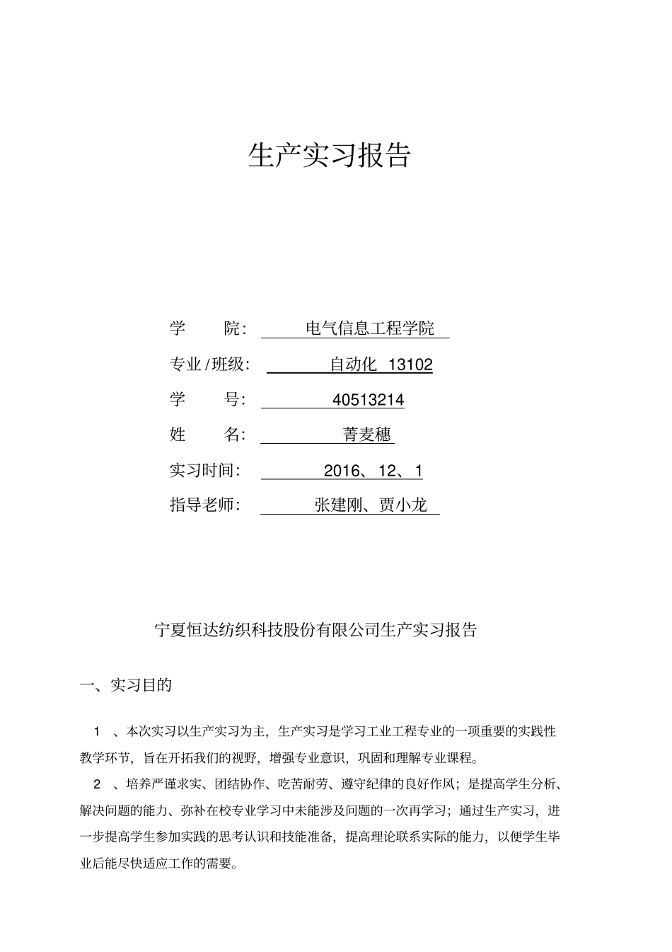 宁夏恒达,纺织科技股份有限公司,生产实习报告_第2页