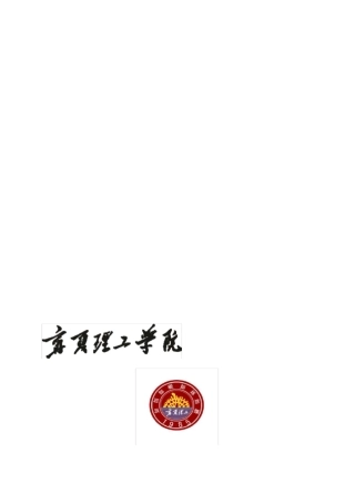 宁夏恒达,纺织科技股份有限公司,生产实习报告