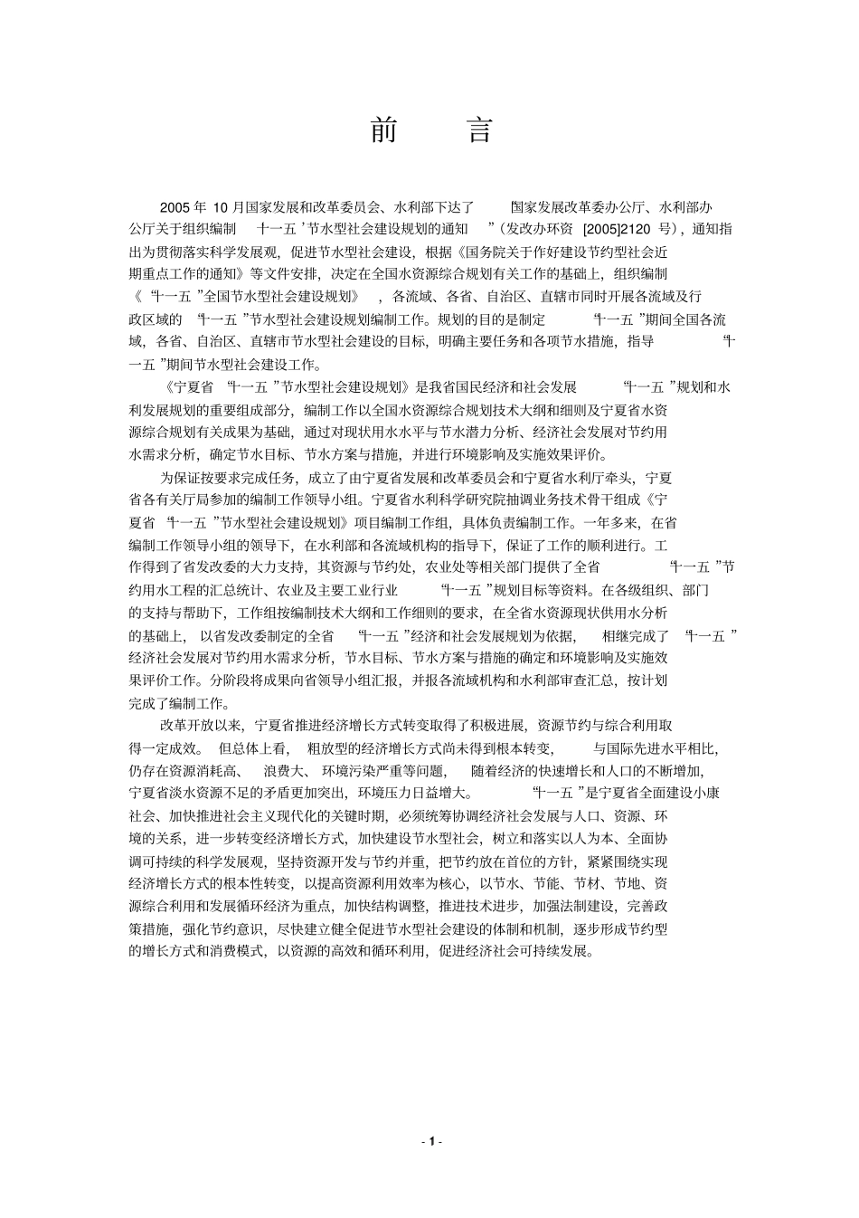 宁夏水资源利用课件设计_第1页