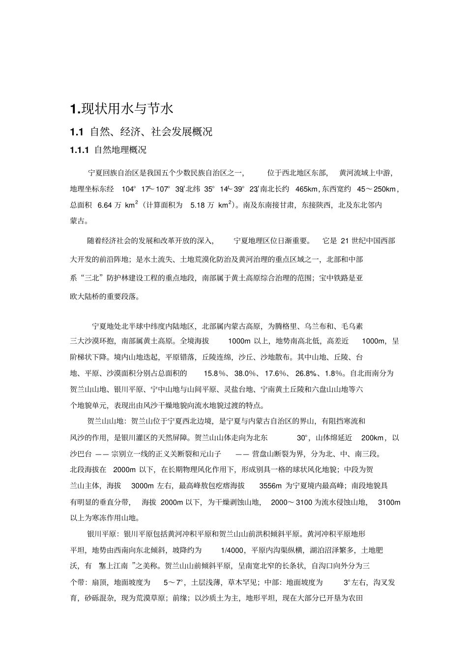 宁夏水资源利用课件设计_第2页