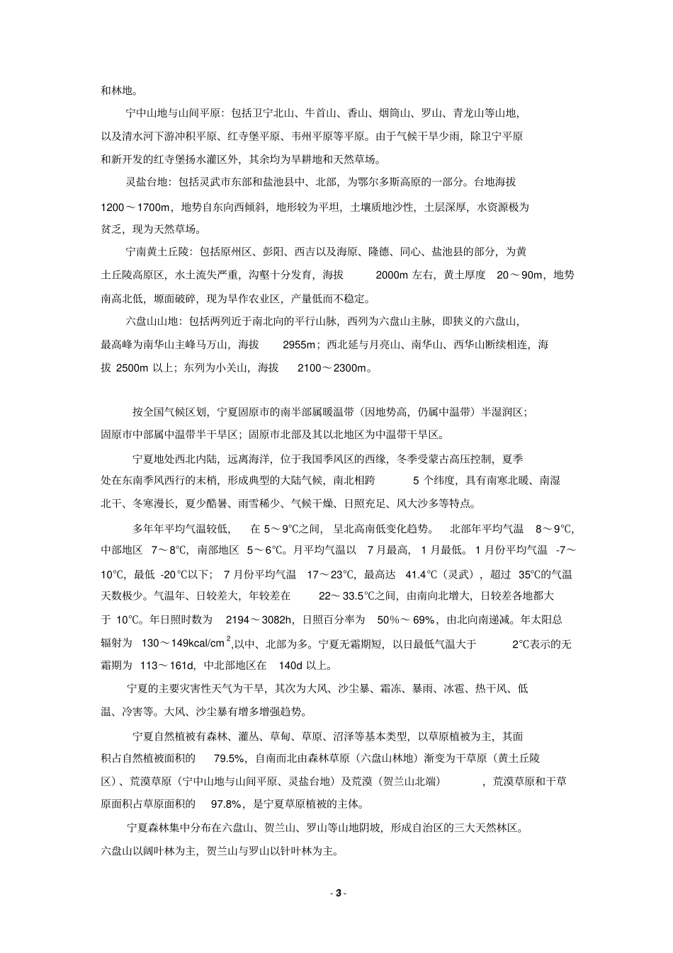 宁夏水资源利用课件设计_第3页