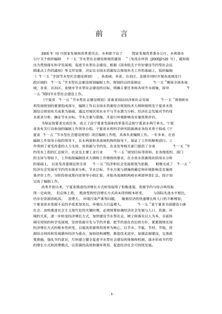 宁夏水资源利用课件设计