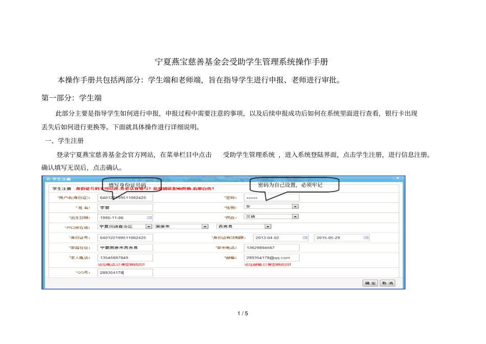 宁夏燕宝慈善基金会受助学生管理系统操作手册_第1页