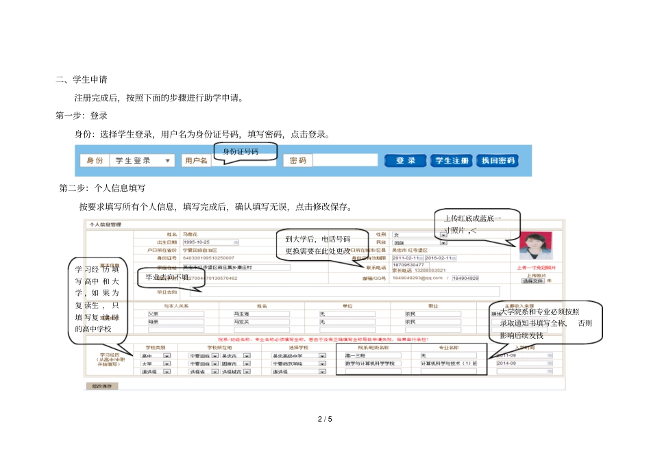 宁夏燕宝慈善基金会受助学生管理系统操作手册_第2页
