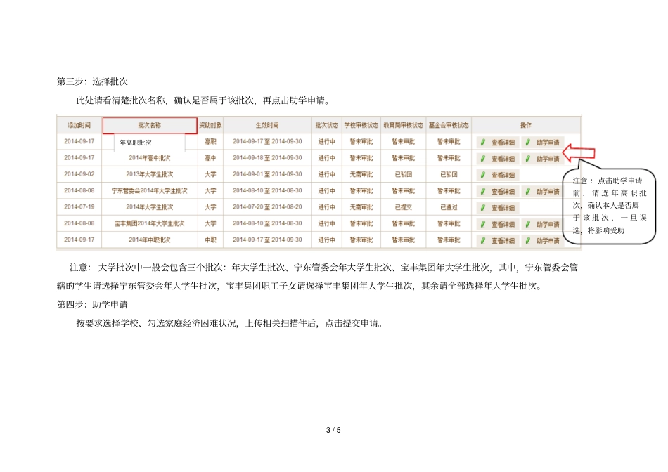 宁夏燕宝慈善基金会受助学生管理系统操作手册_第3页